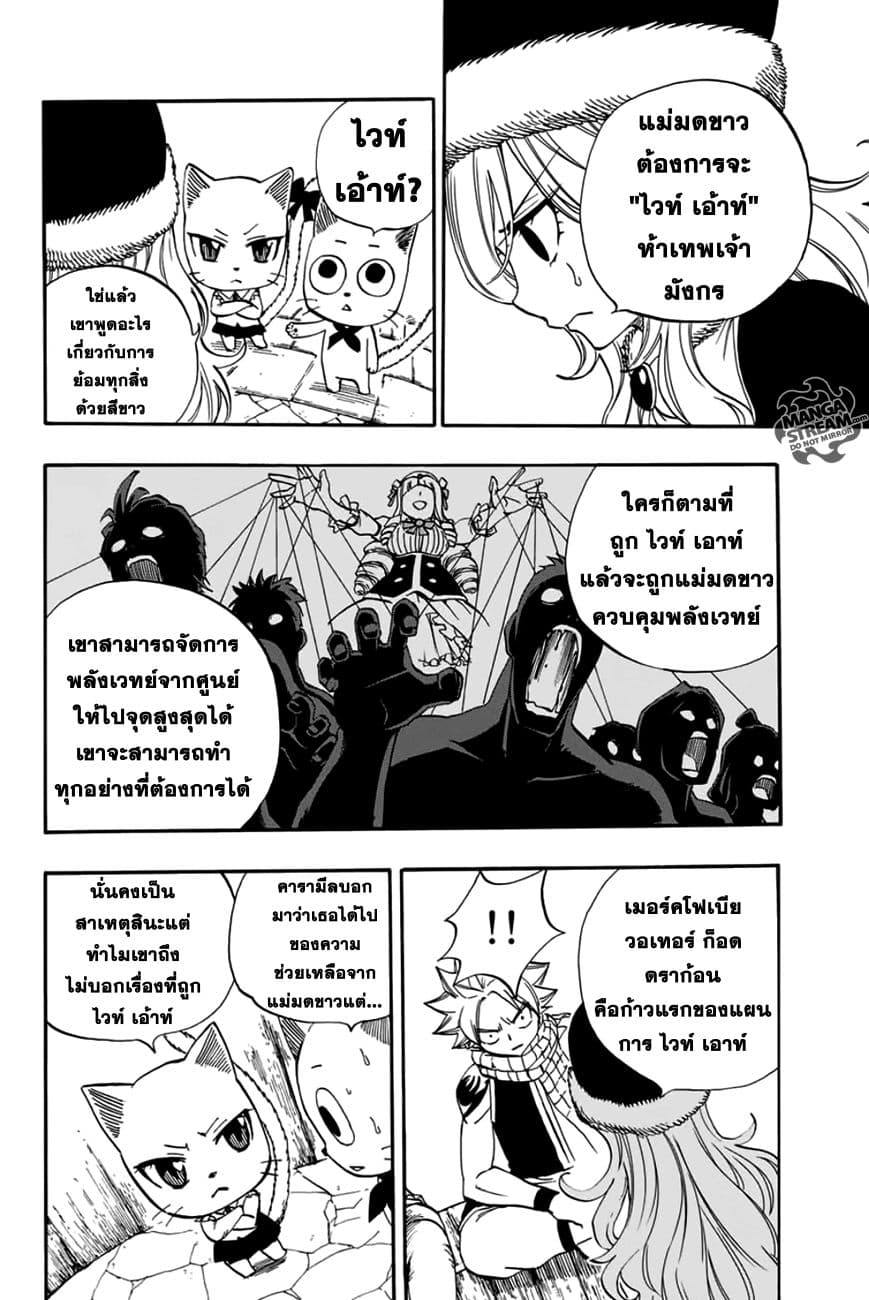 Fairy Tail: 100 Years Quest 29-ไวท์ เอ้าท์