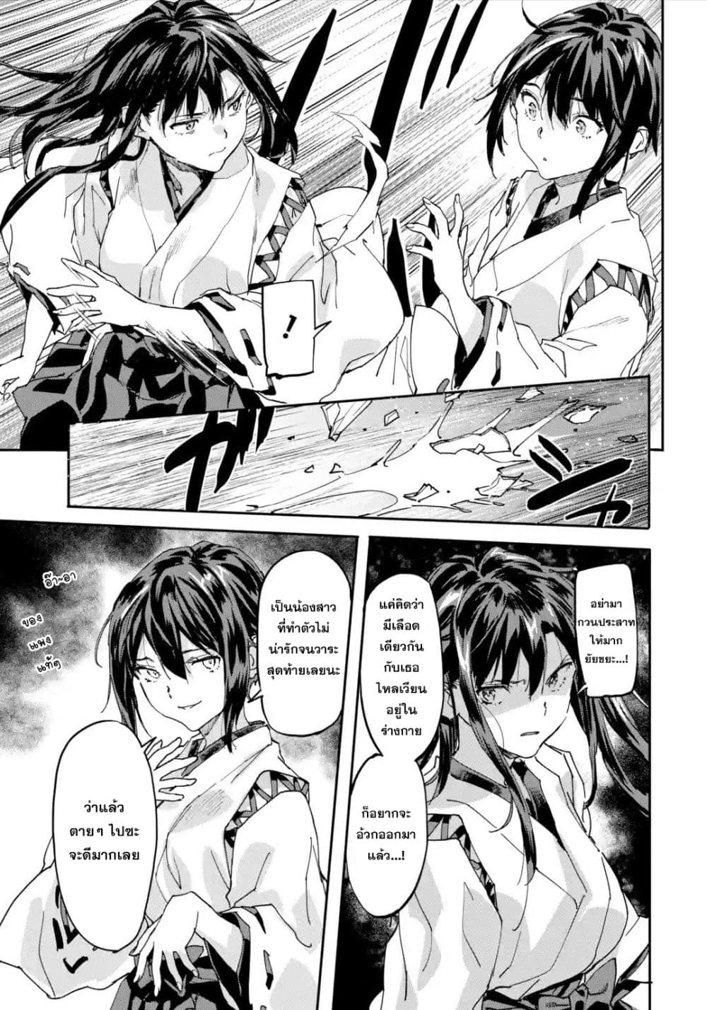 Isekai Kaeri no Yuusha ga Gendai Saikyou! Inou Battle-kei Bishoujo o Bishibashi Choukyou Suru Koto ni!? ผู้กล้ากลับมาจากต่างโลก 8-จิ้งจอกเก้าหาง