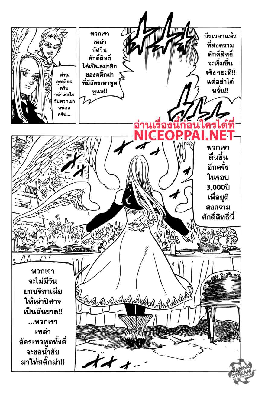 Nanatsu no Taizai 252-โชคชะตา