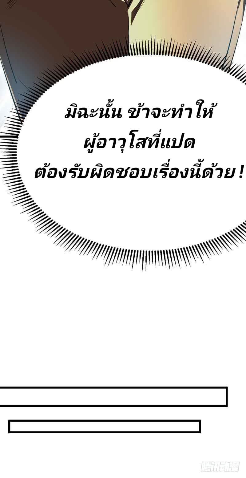 Rise of The Demon King รุ่งอรุณแห่งราชาปีศาจ 48-48