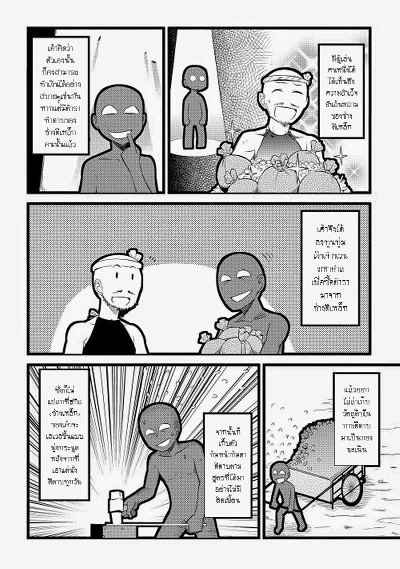 Toaru Ossan no VRMMO Katsudouki 4-4