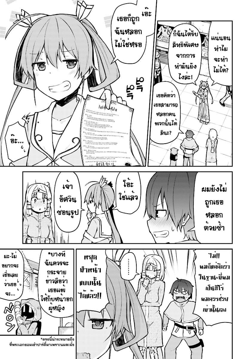Shinde kudasai! Yuusha desho? 4-4