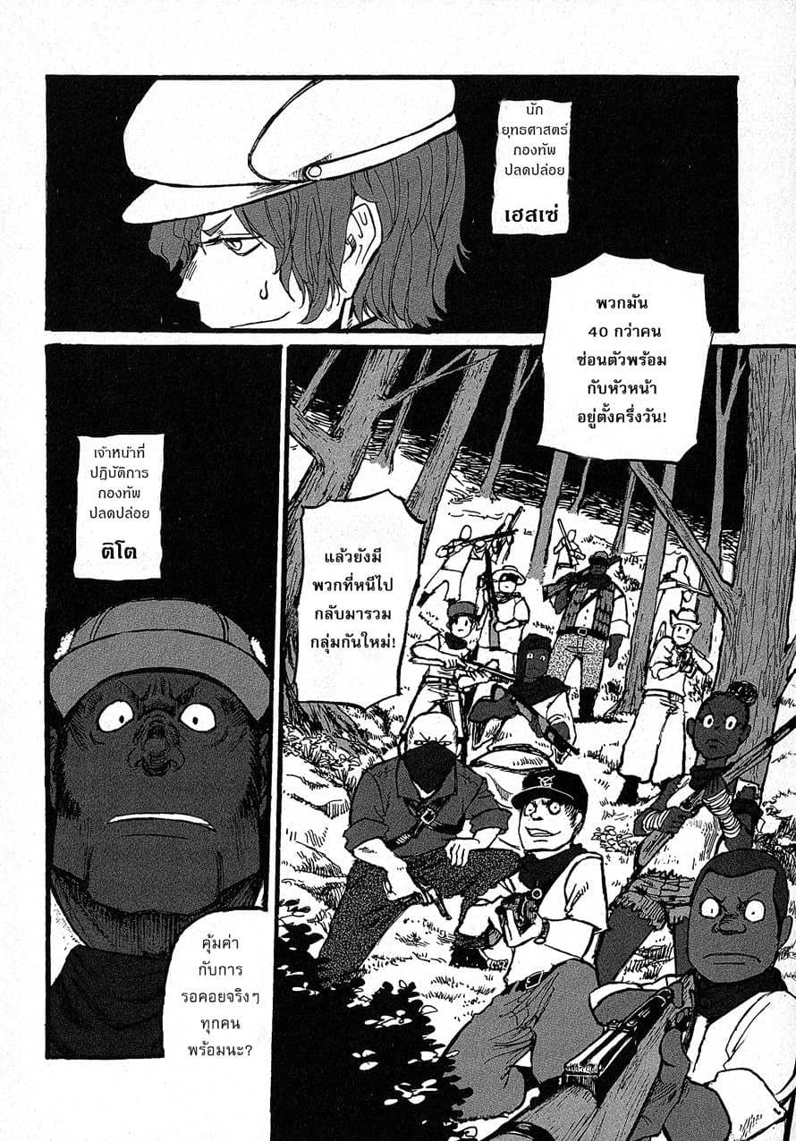 Groundless - Sekigan no Sogekihei 8-8