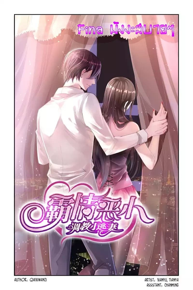 Wicked Young Master's Forceful Love: Training the Runaway Wife 2-2