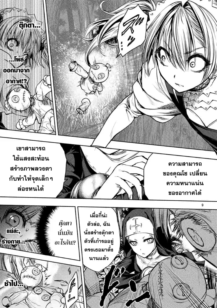 Battle in 5 Seconds After Meeting 49-หุ่นเชิด