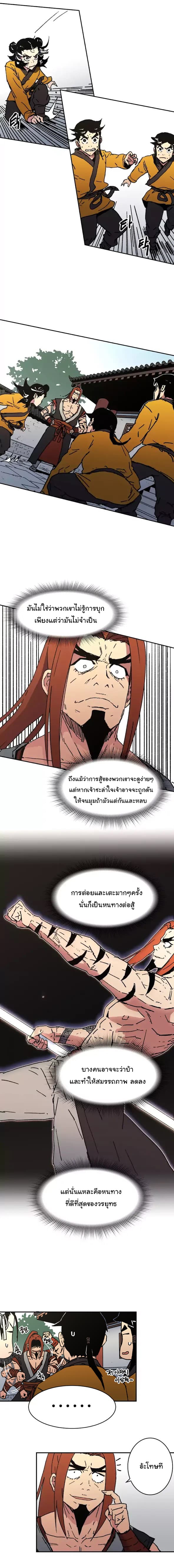 Peerless Dad ปะป๊าไร้พ่าย 45-45