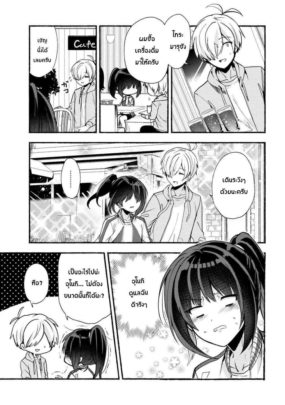 Pashiri na Boku to Koi suru Banchou-san 22-22