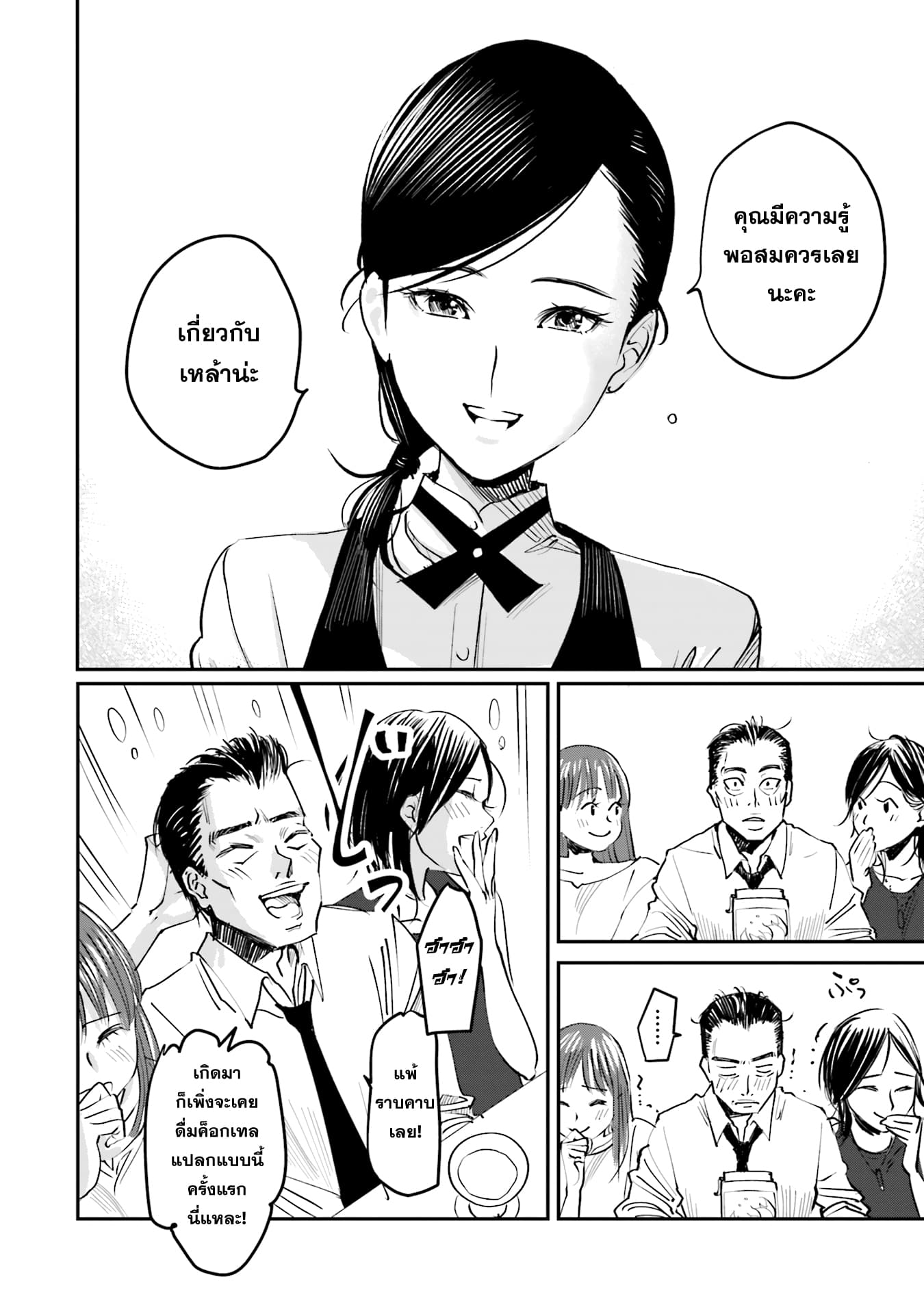 Sleepy Barmaid บาร์เทนเดอร์สาวขี้เซา 1-1