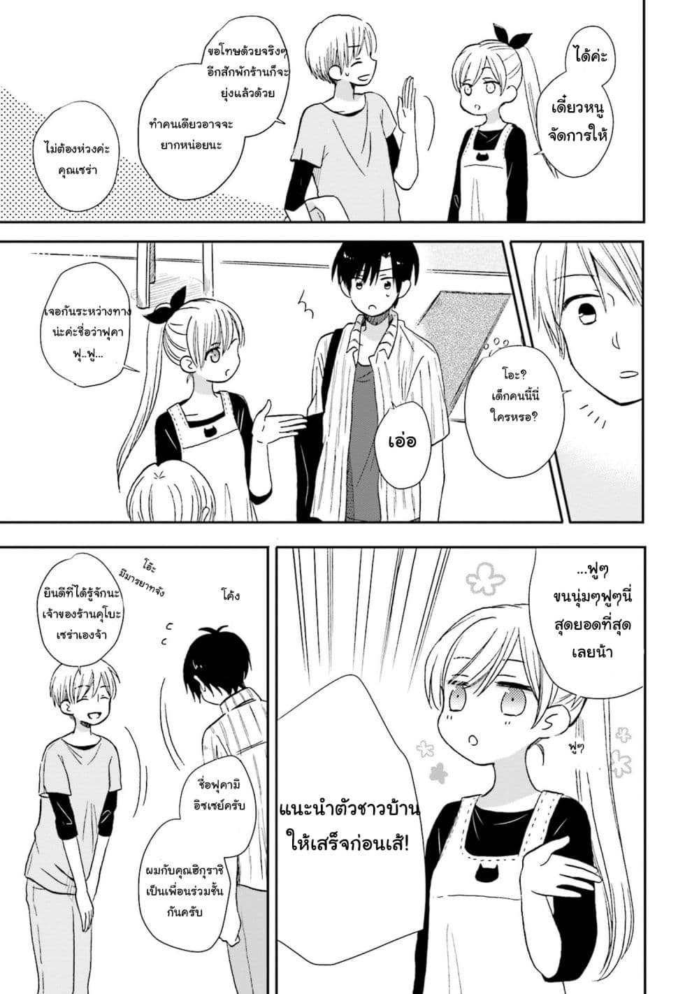Kono Koi wa Fukami-kun no Plan ni wa Nai 7-7
