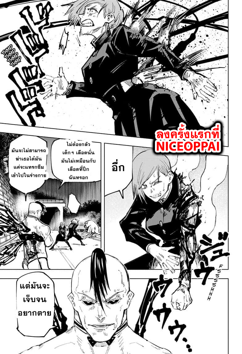 Jujutsu Kaisen มหาเวทย์ผนึกมาร 60-จุดเริ่มต้นของการเชื่อฟัง (6)