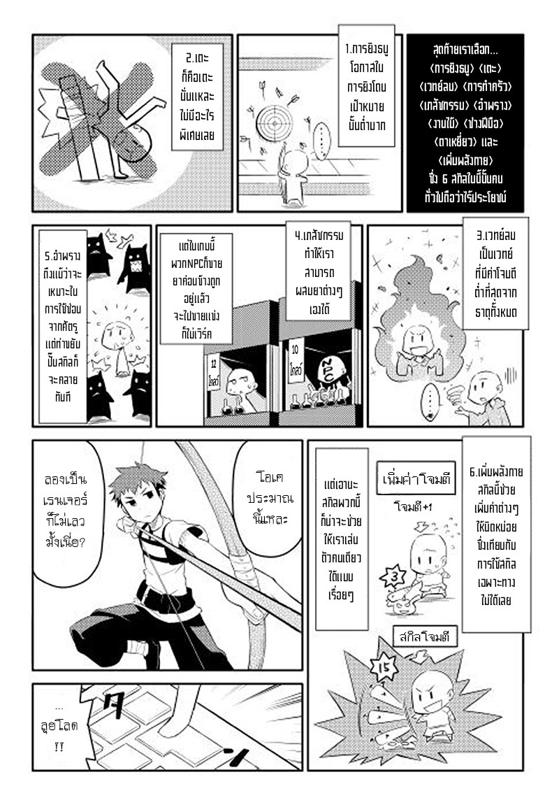 Toaru Ossan no VRMMO Katsudouki 1-1