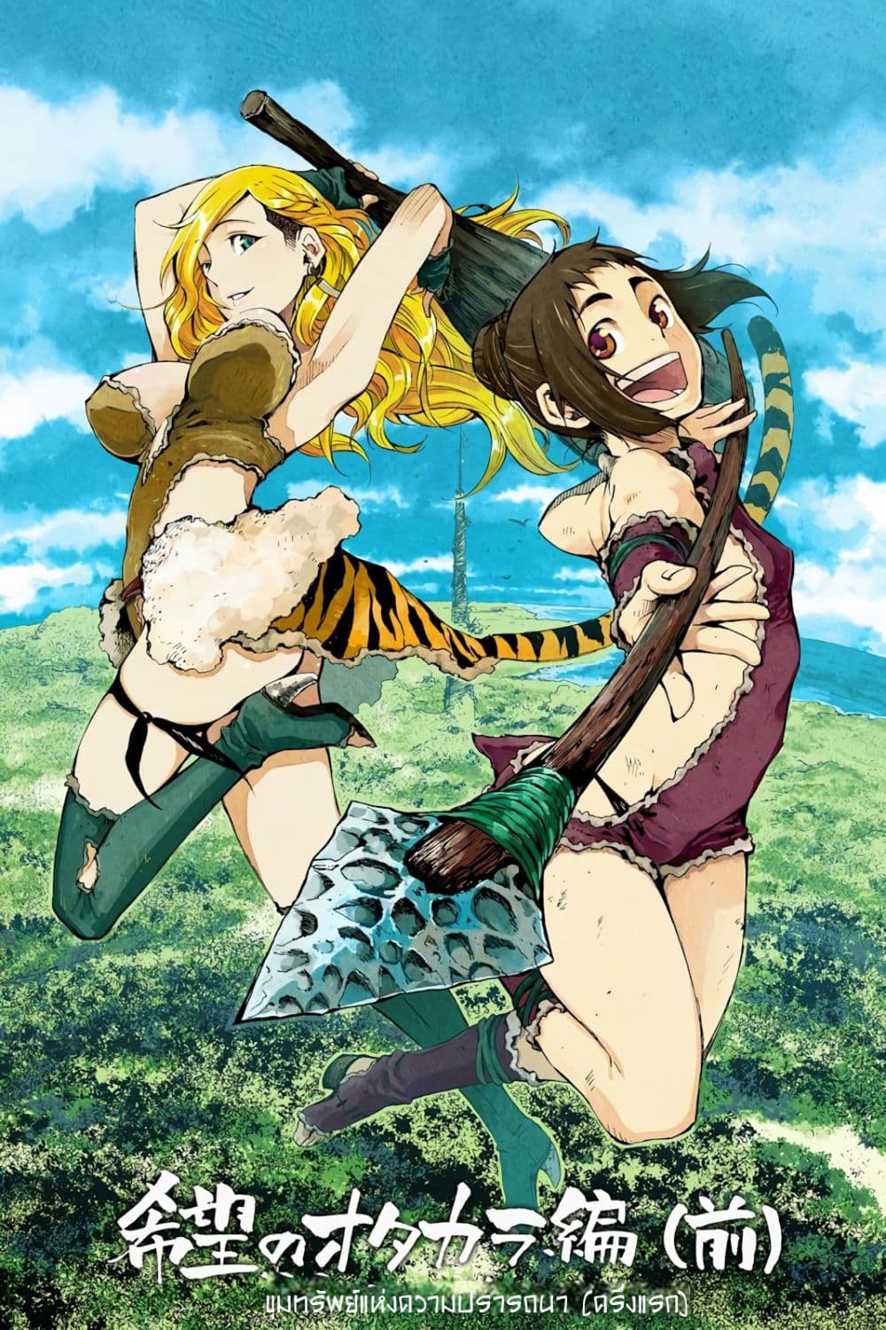 Genshi Otome to Kami no Tou 1-ขุมทรัพย์แห่งความปรารถนา (ครึ่งแรก)