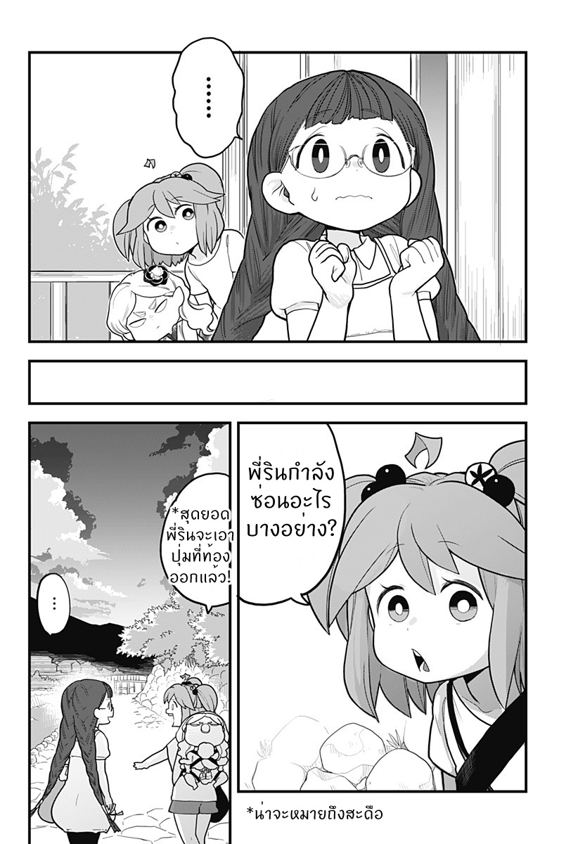 Tokedase! Mizore-chan 23-23