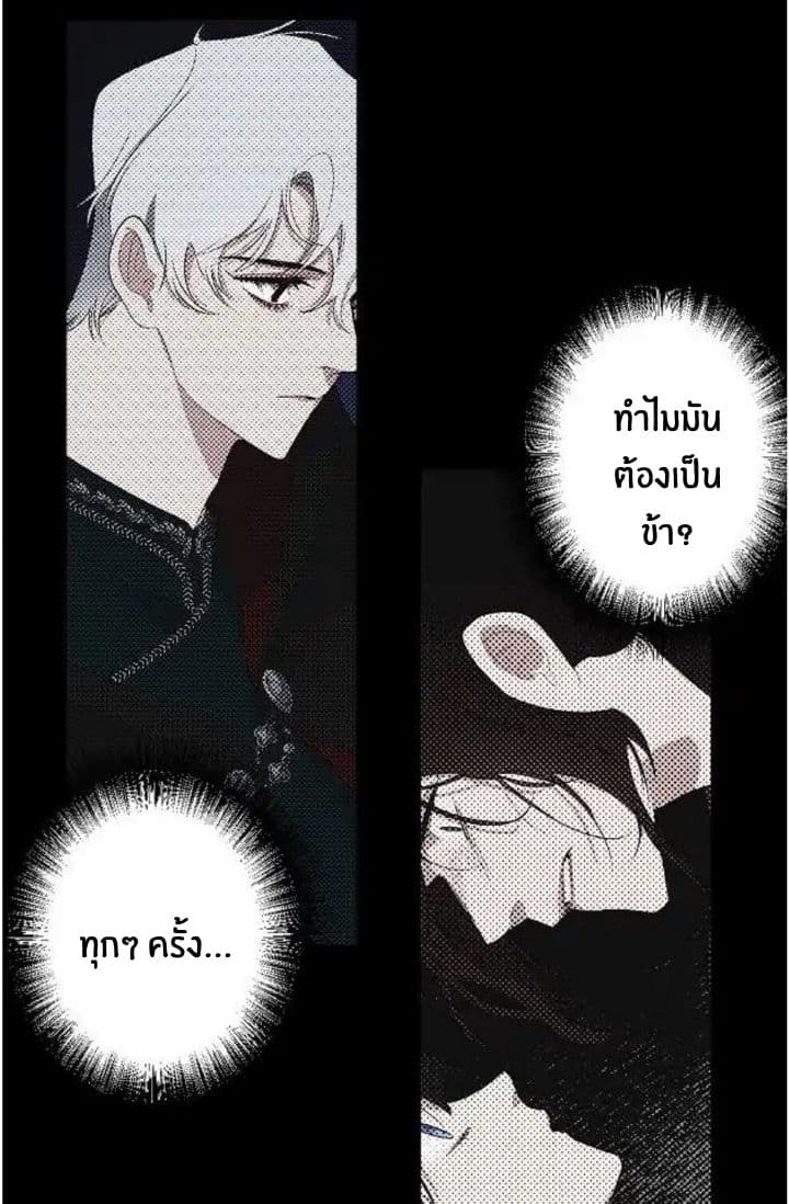The Tyrant's First Love 6-6