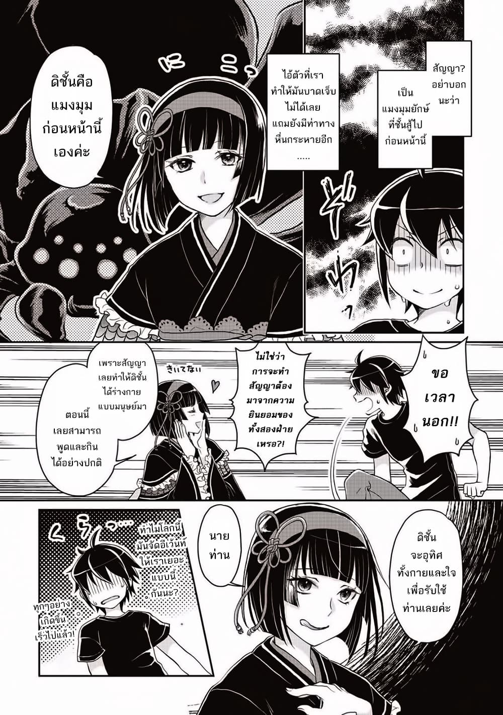 Tsuki ga Michibiku Isekai Douchuu 8-8