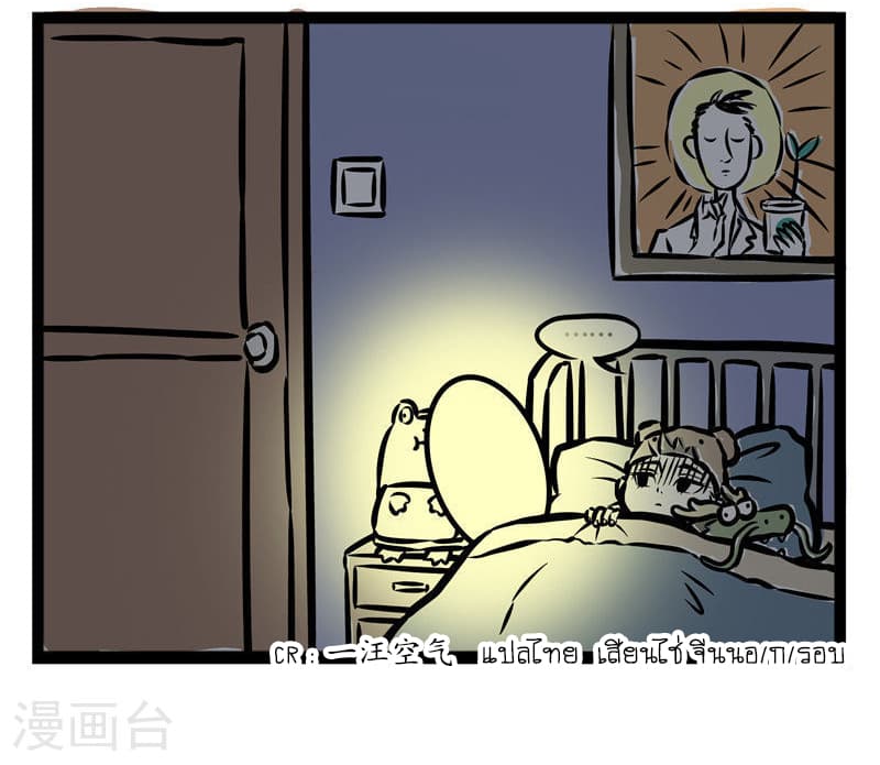Non-Human วันๆของทั่นเทพ 32-ผู้ปกครอง