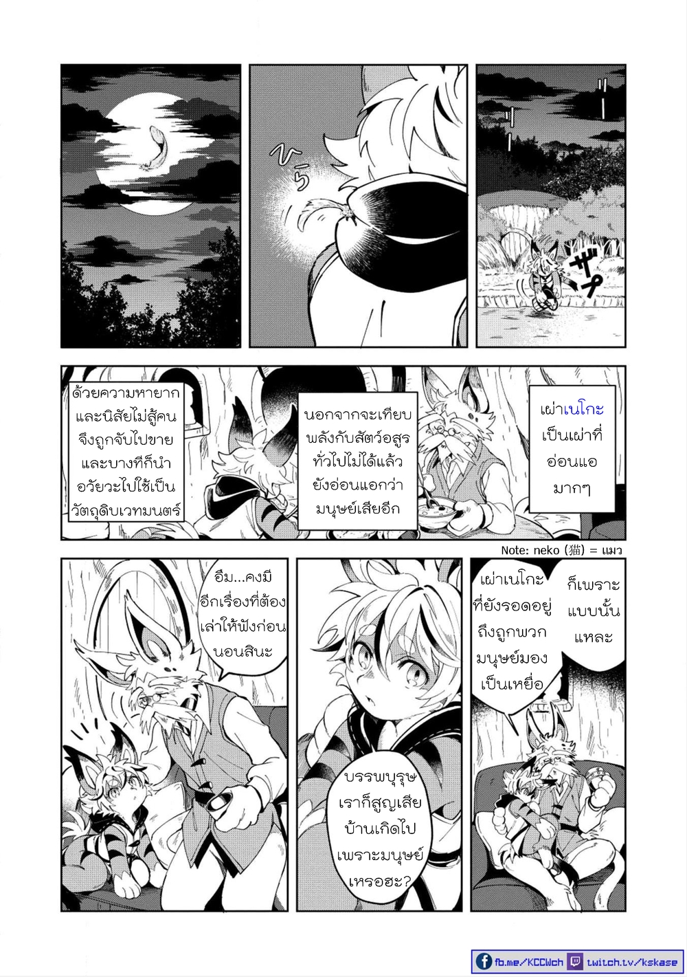 Nihon e Youkoso Elf-san ลดการส่งออกต่างโลกด้วยการจับสาวเอลฟ์มาทิ้งที่ญี่ปุ่น 6-คุณเอลฟ์ นี่แหละคือเกี๊ยวซ่า