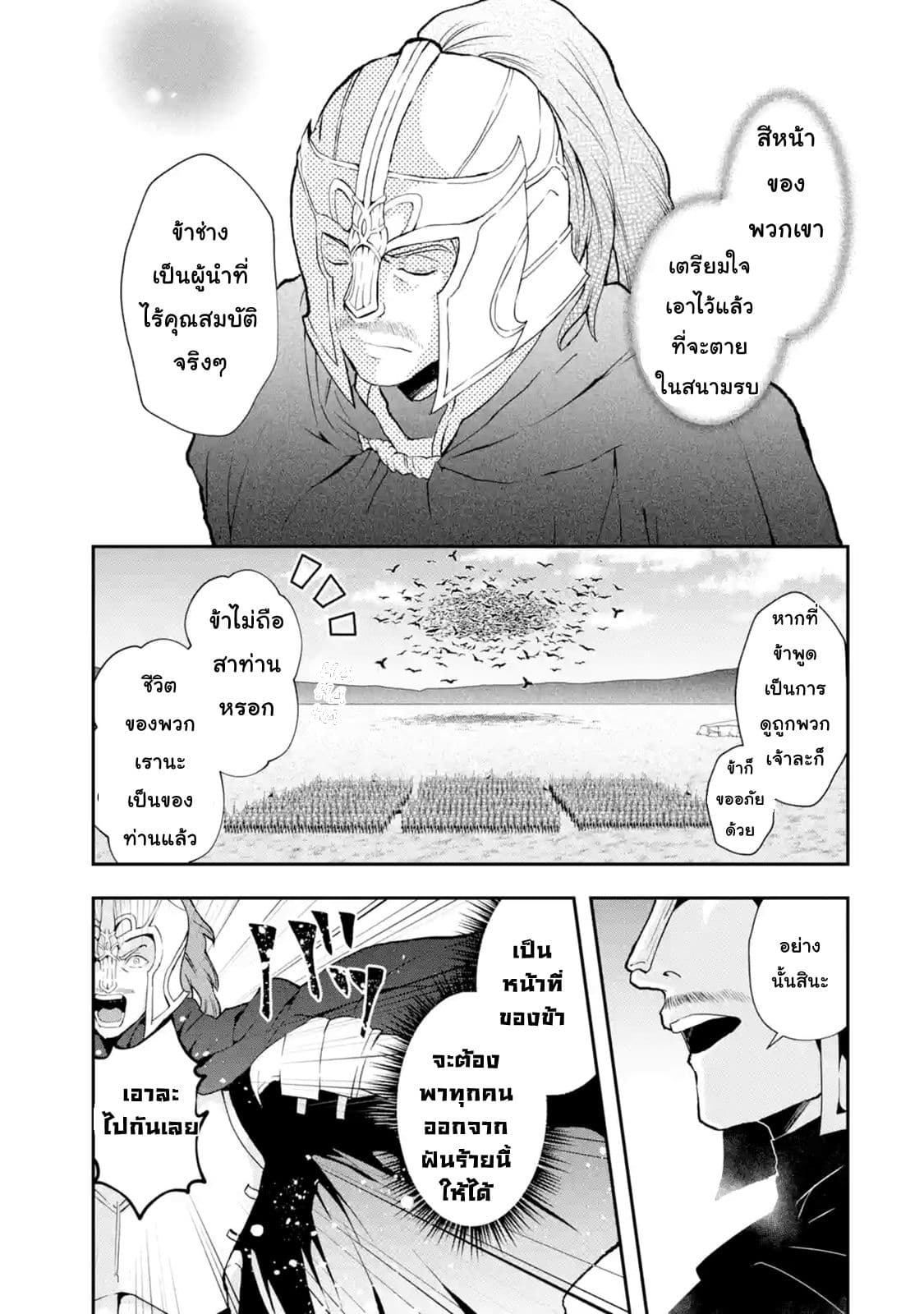 That Inferior Knight, Actually Level 999  อัศวินผู้ต่ำต้อยคนนั้น เลเวล 999 2.2-2.2
