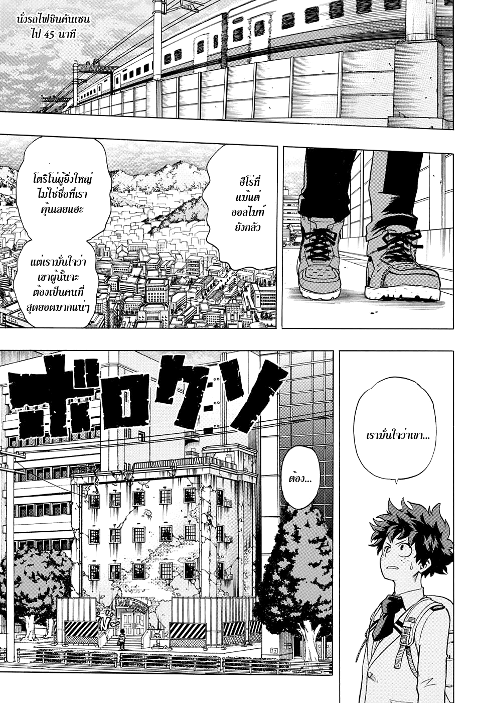 Boku no Hero Academia 46-TH-โตริโน่ผู้ยิ่งใหญ่ ฮีโร่สุดประหลาดมาแล้ว!