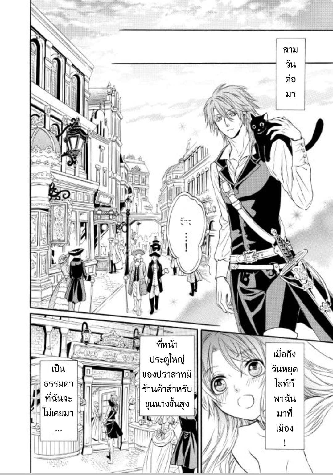 Kishi-sama no Tsukaima 3-3