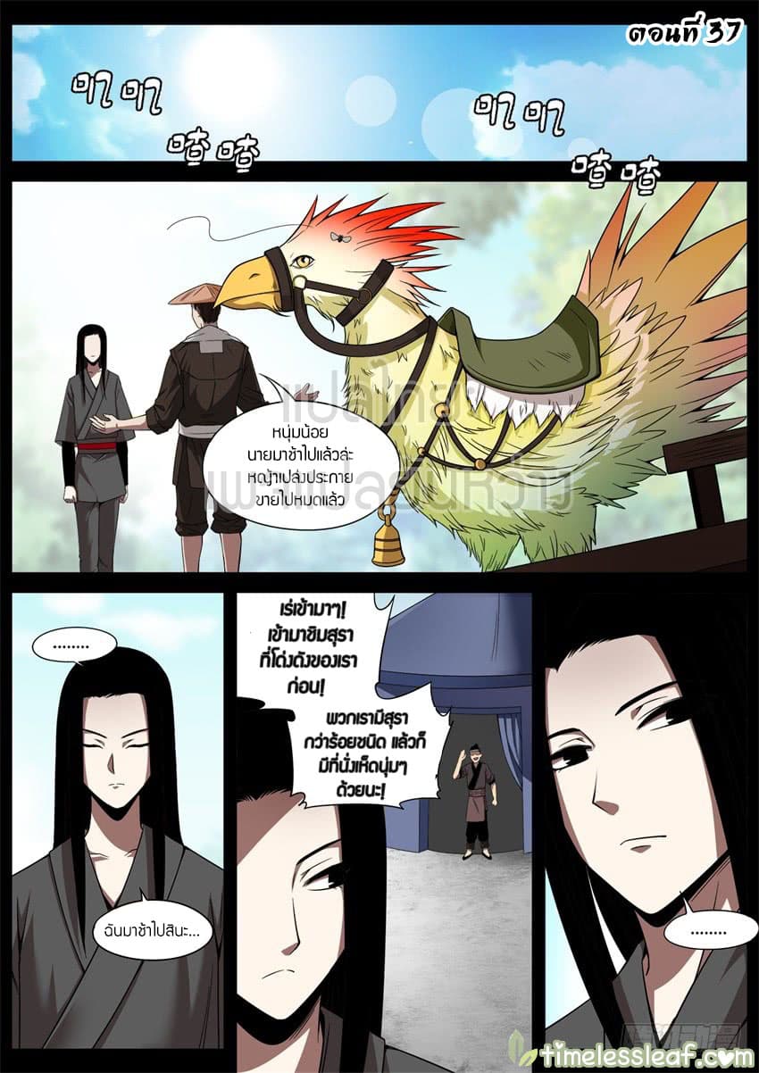 Master of Gu เทพปีศาจ​หวนคืน 38-38