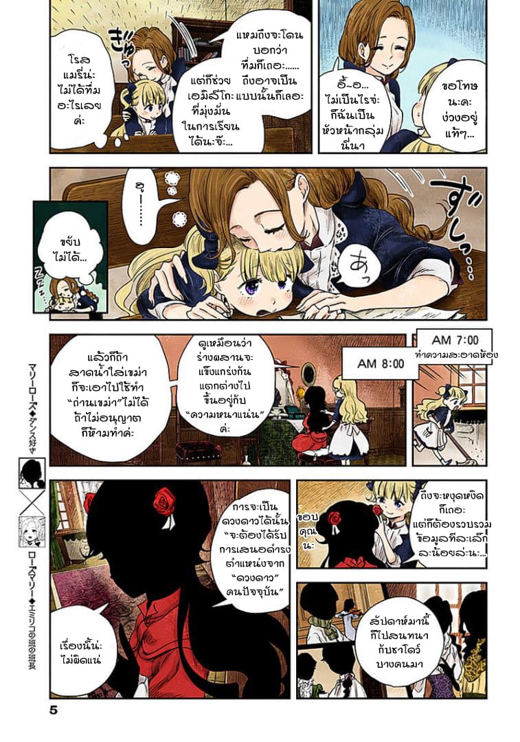 Shadows House 54-เหล่าคู่แข่งที่เหมาะสม
