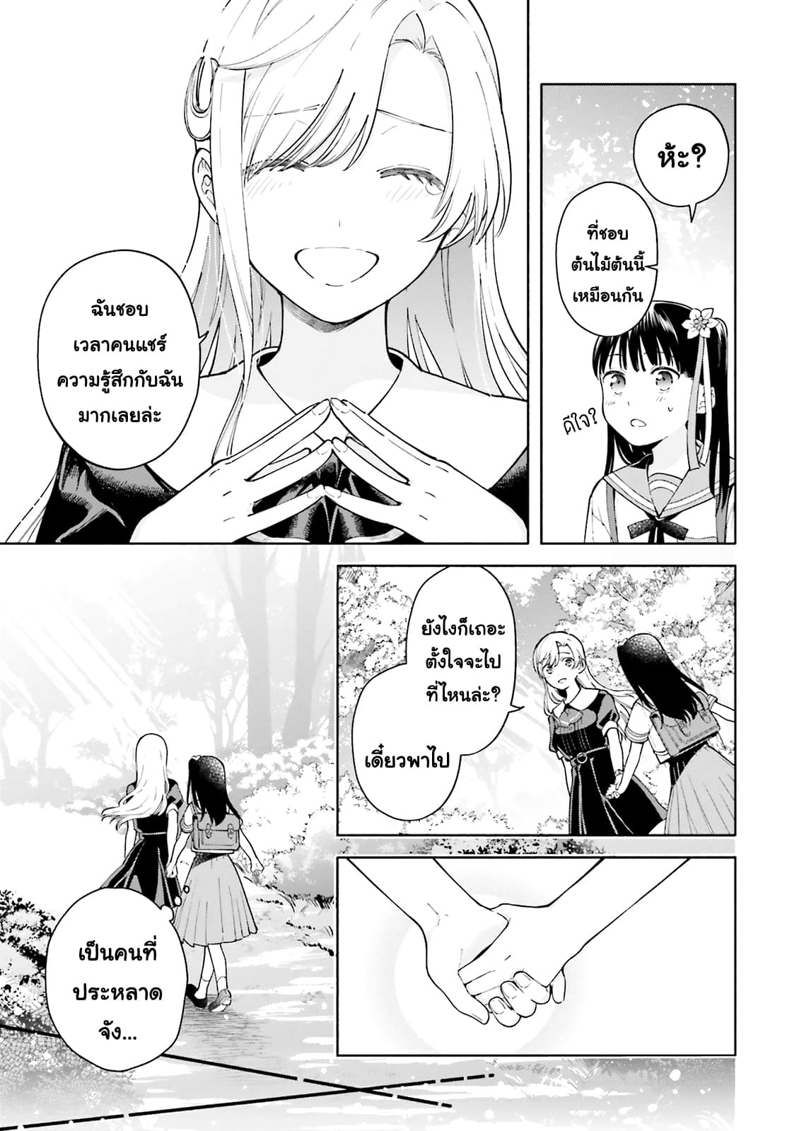 Goukaku no Tame no! Yasashii Sankaku Kankei Nyuumon 1-หิมะเดือนหก