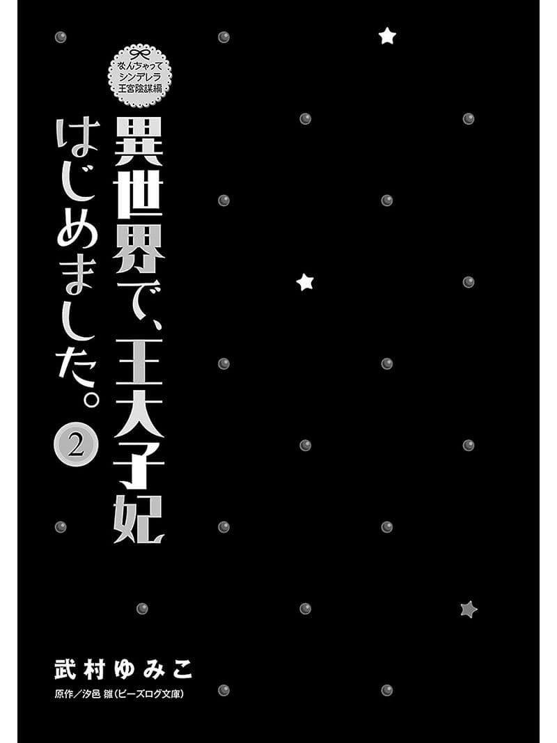 Fake Cinderella 4-4