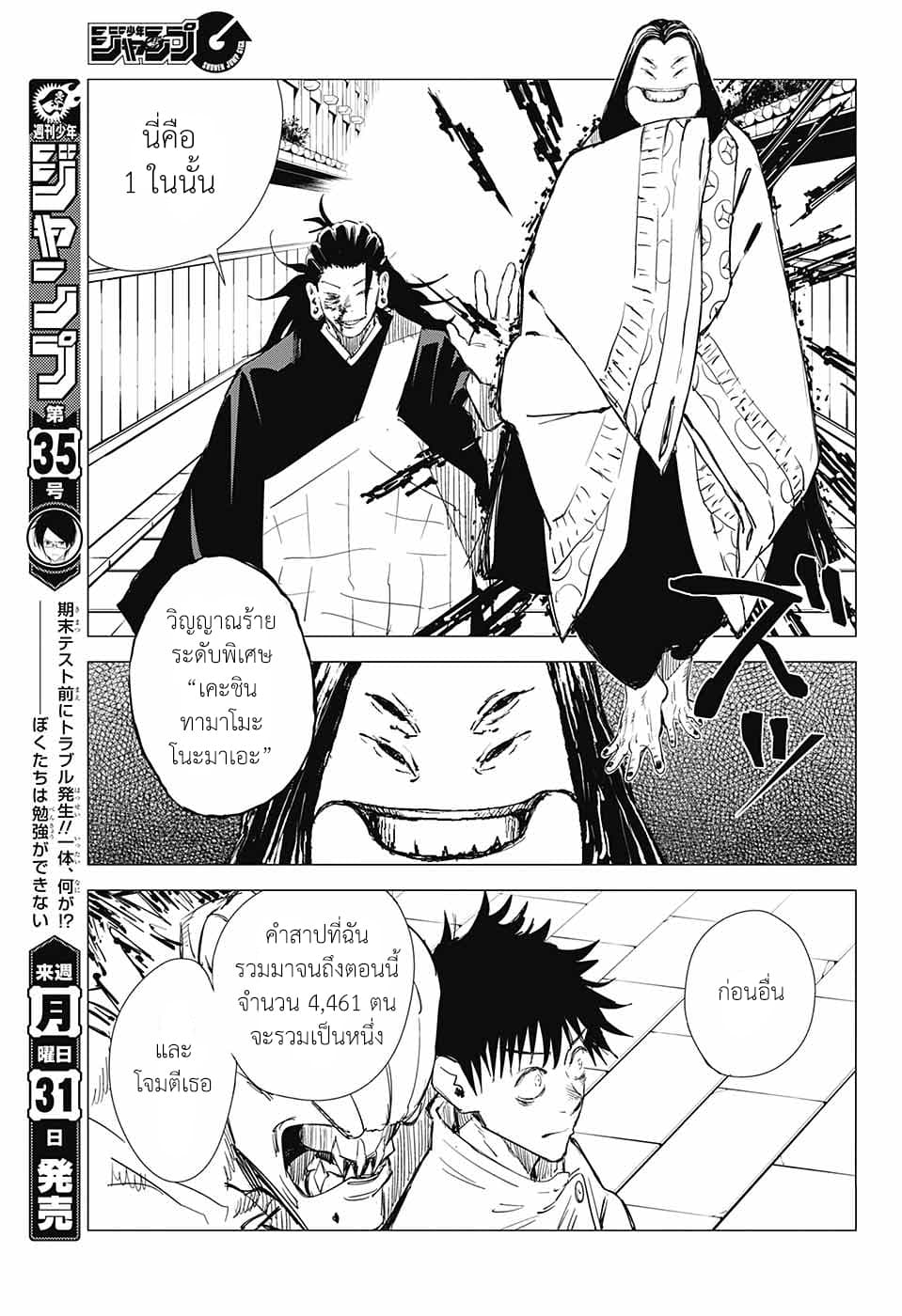 Tokyo Toritsu Jujutsu Koutou Senmon Gakkou 4-ความมืดอันเจิดจรัส (ตอนจบ)