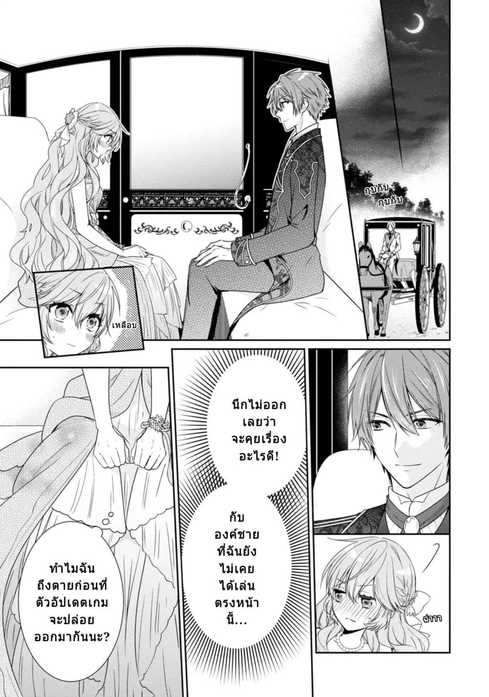 Akuyaku Reijou wa Ringoku no Oitaishi ni Dekiai Sareru 3-3