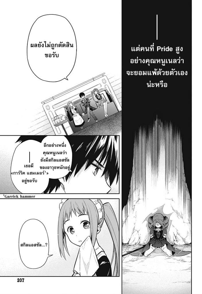 Assassin's Pride 9-~ศาสตร์ลับของอาจารย์~