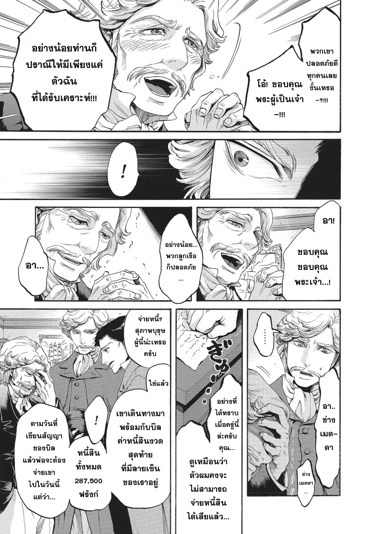 Monte Cristo Hakushaku ท่านเคาท์แห่ง มอนเต คริสโต 4-4