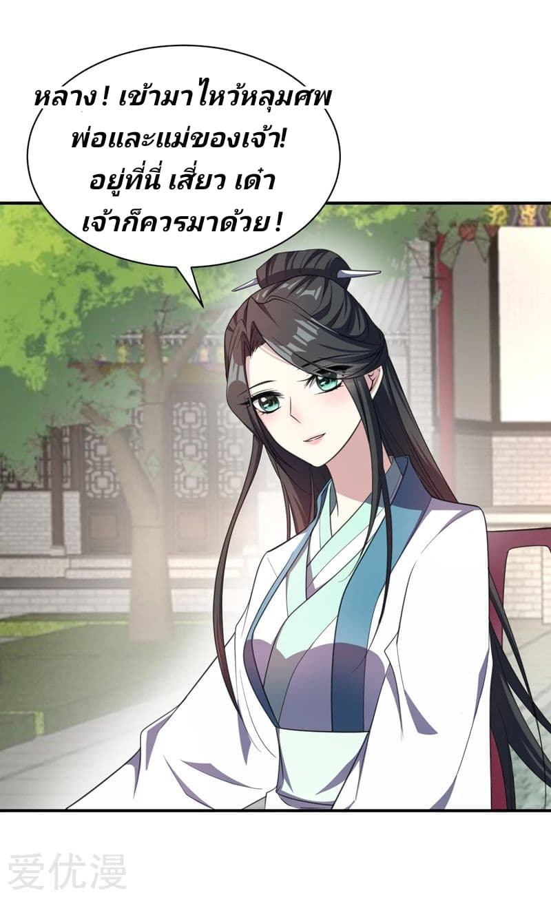 Rise of The Demon King รุ่งอรุณแห่งราชาปีศาจ 66-66