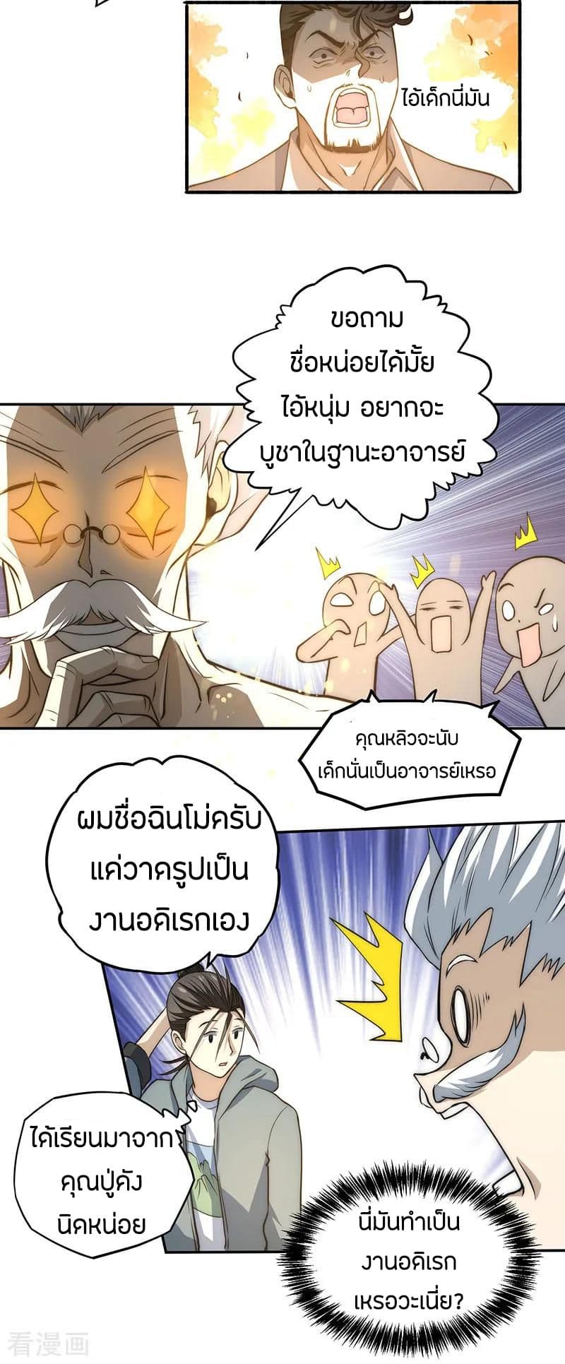 God Emperor of The City มหาเทพเซียนแห่งนคร 9-9