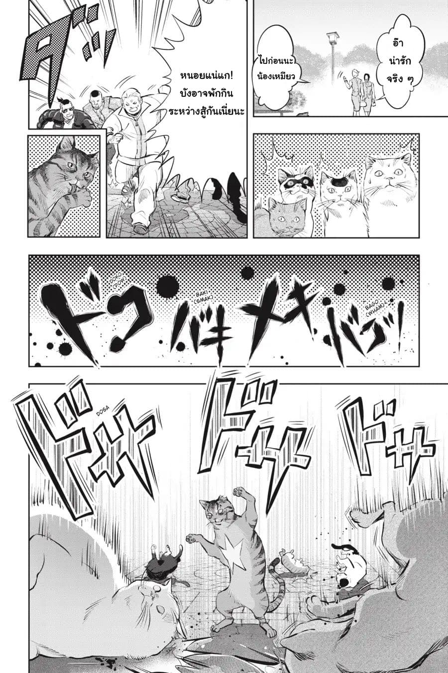 Nyankees 1-ชื่อของเขาคือ...