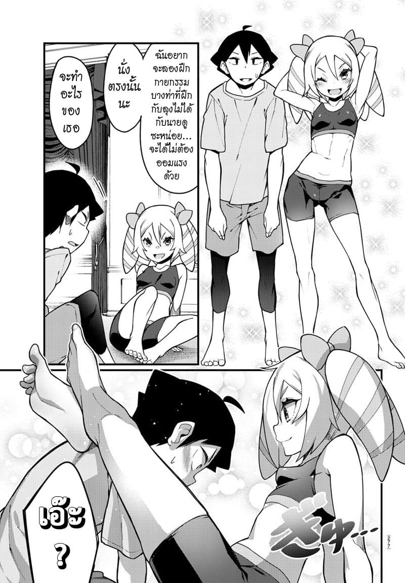 Ashigei Shoujo Komura-san 42-พ่อบ้านตัวน้อยค่ะ