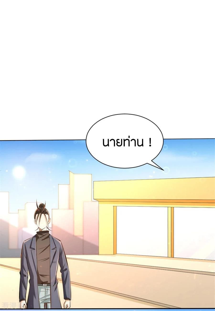God Emperor of The City มหาเทพเซียนแห่งนคร 34-34