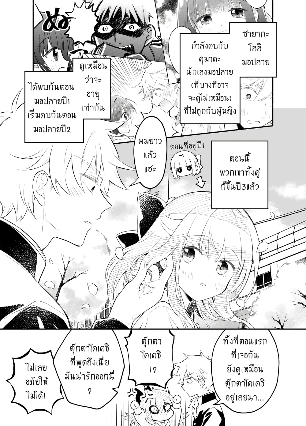 Tale of a Girl and a Delinquent Who's Bad with Women 25-25
