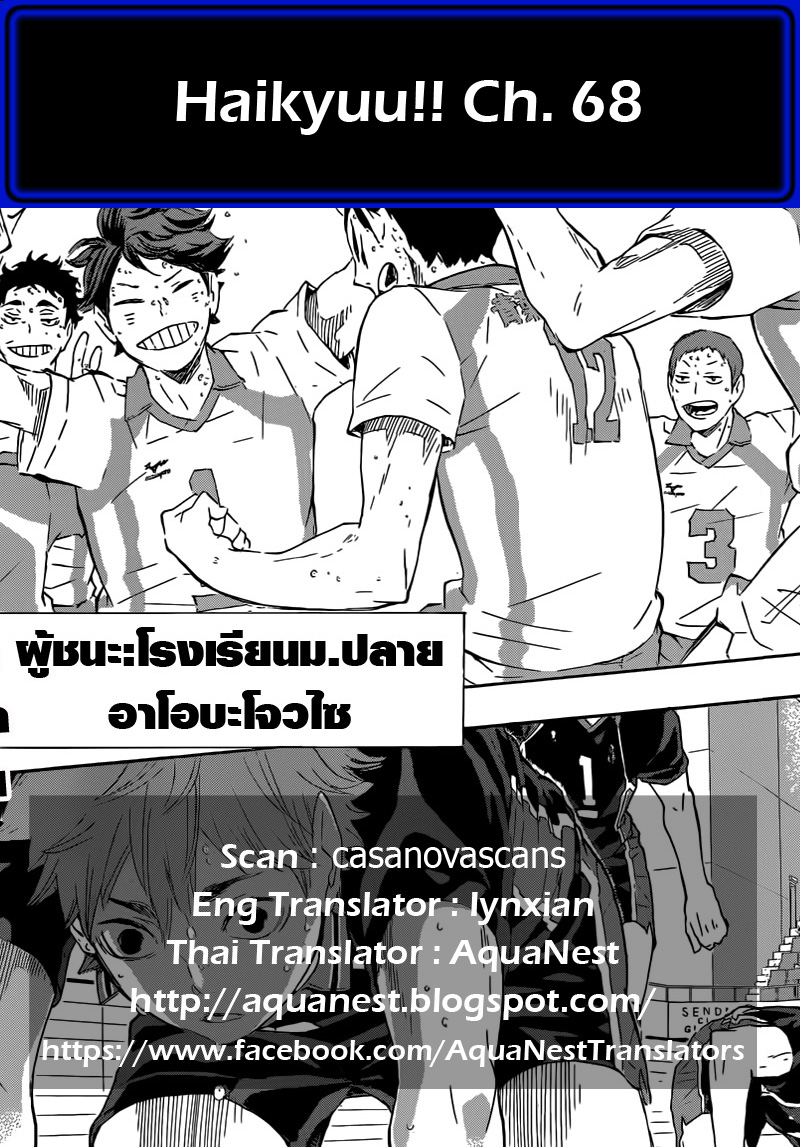 Haikyuu!! 68-ไม่มี''ราชาผู้โดดเดี่ยว''อีกต่อไป