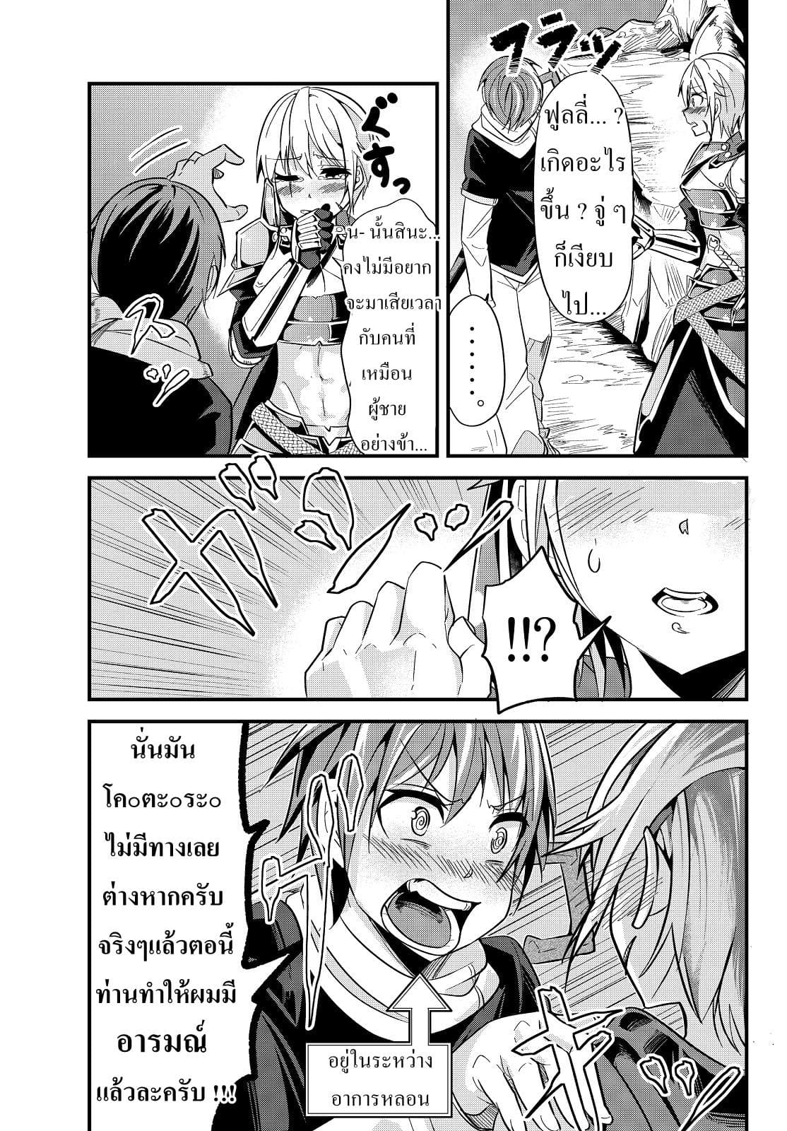 Ima Made Ichido mo Onna Atsukaisareta koto ga nai Onna Kishi wo Onna Atsukai suru หน้าท้องคุณอัศวิน 8-อัศวินกับภาพหลอน