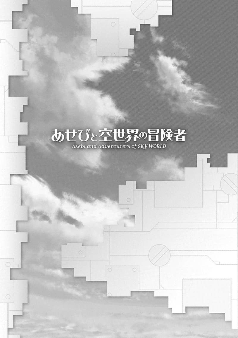 Asebi to Sora Sekai no Boukensha 37-ดาเรีย