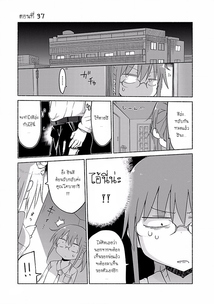 Kobayashi-san Chi no Maid Dragon สาวใช้มังกรของคุณโคบายาชิ 37-โทรุและไอ้นั่น