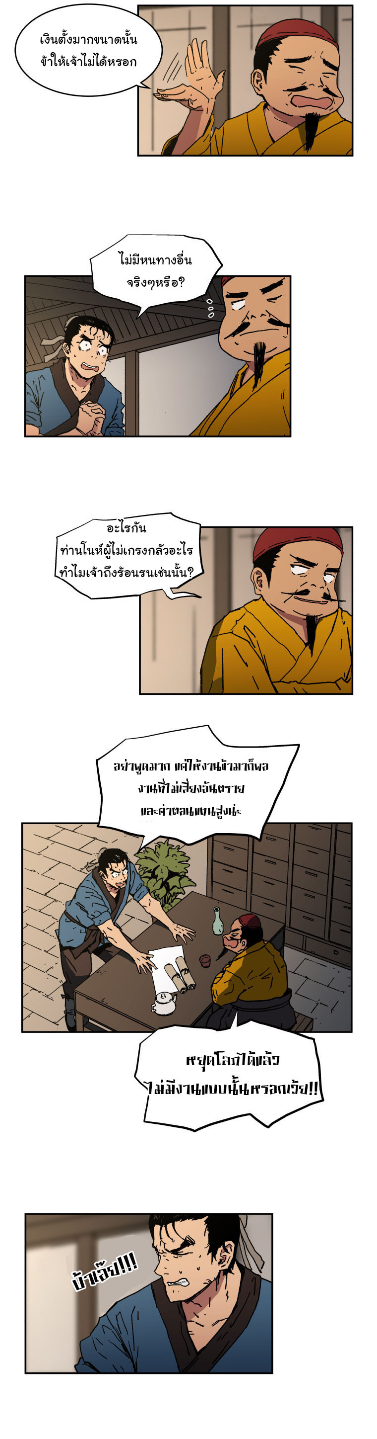 Peerless Dad ปะป๊าไร้พ่าย 3-3