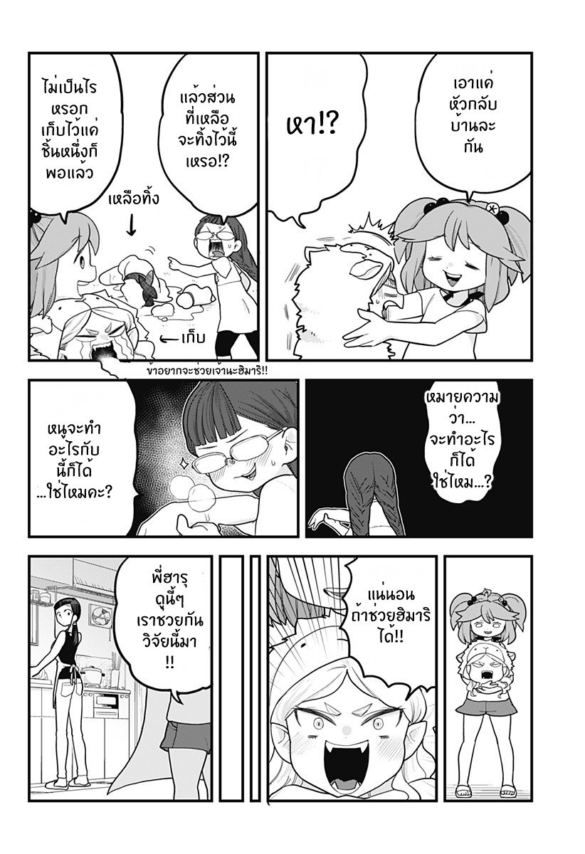 Tokedase! Mizore-chan 22-22
