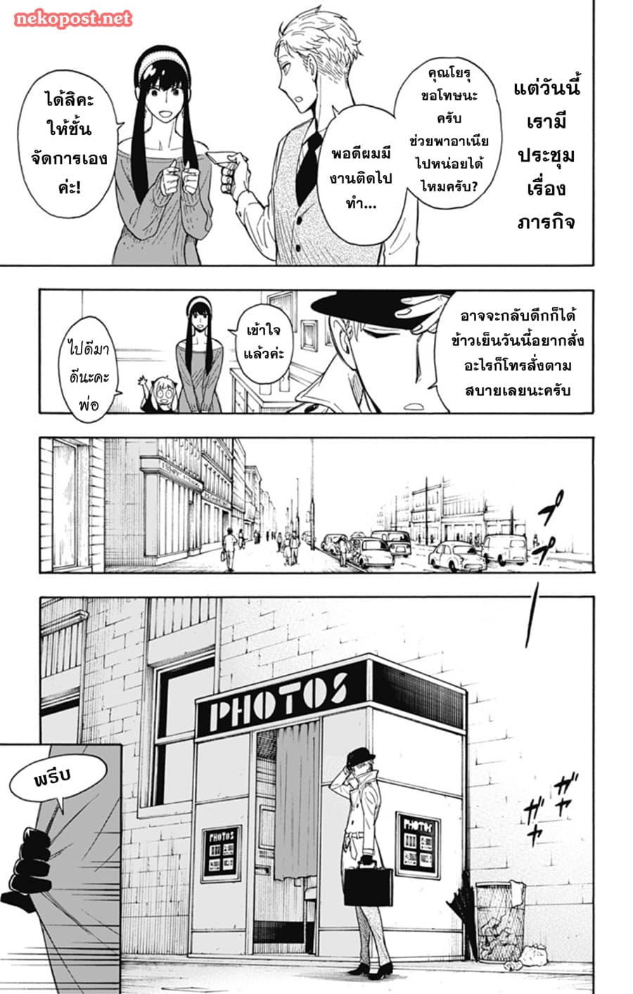 Spy X Family ภารกิจลับครอบครัววายป่วง 7-7