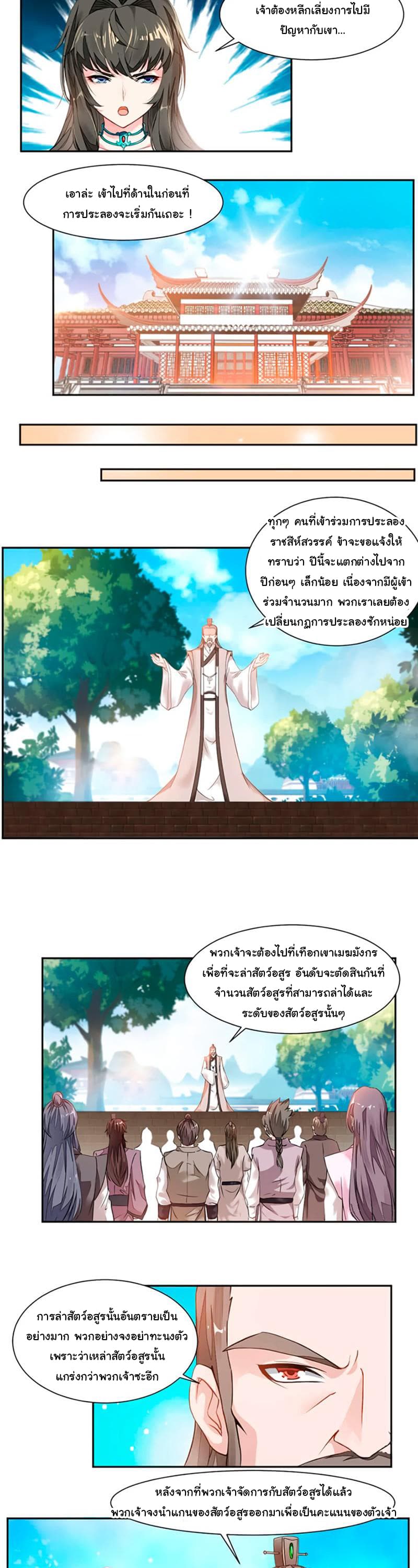 Nine Sun God King ราชันย์เทพเก้าสุริยัน 13-13