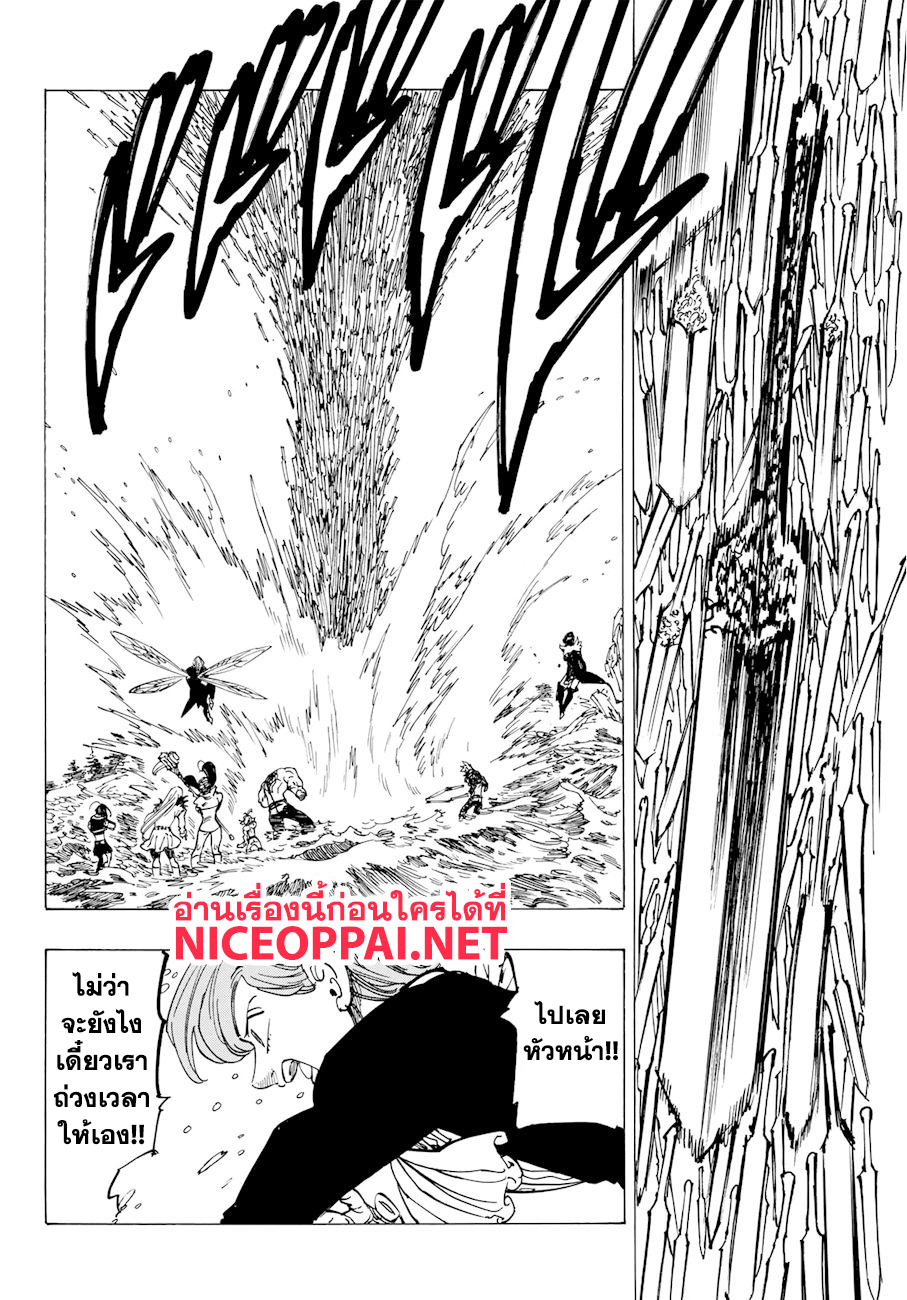 Nanatsu no Taizai 322-เสียงที่เพรียกหาชื่อเจ้า