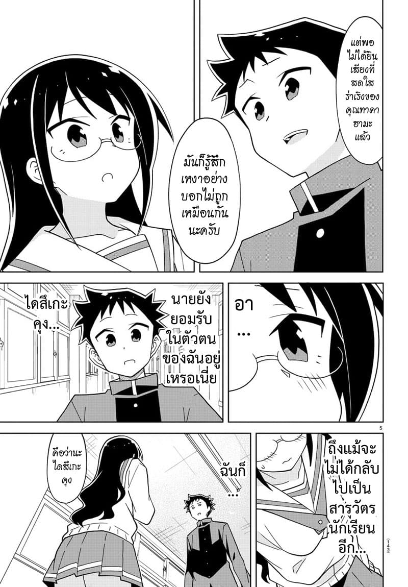 Atsumare! Fushigi Kenkyubu 168-ความแปลกของการถูกปลด