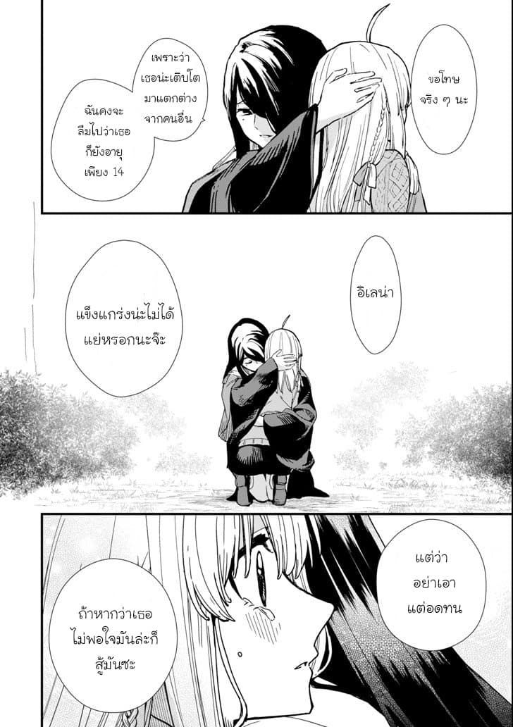 Majo no Tabitabi: The Journey of Elaina 4-4