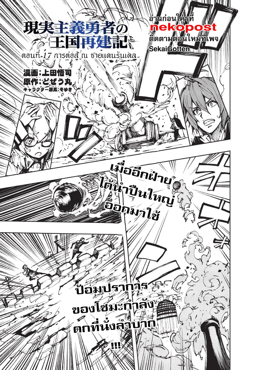 Genjitsushugisha no Oukokukaizouki 17-การตอนสู้ ณ ชายแดนรันเดล